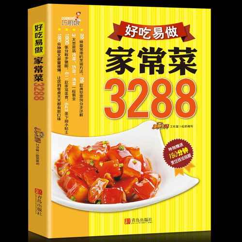 35任选5本正版菜谱书家常菜大全家常菜好吃易做家常菜3288零基础学川菜湘菜粤菜食谱厨师烹饪美食养生饮品煲汤面点制作蒸菜书籍