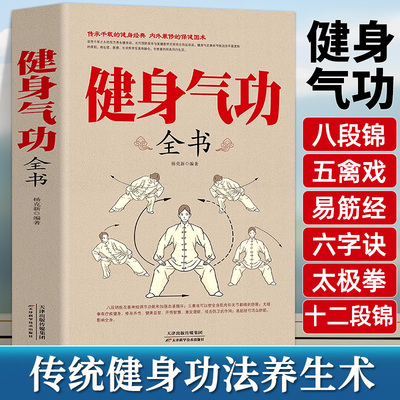 正版健身气功全书中国武术太极拳
