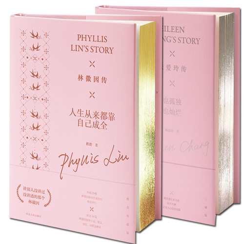 林徽因传人生从来都靠自己成全+张爱玲传也孤独也灿烂两册女性人物文学书籍程碧 民国才女作品集经典书系民国大师散文经典作品集