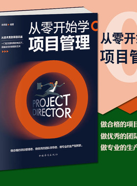 从零开始学项目管理从技术员