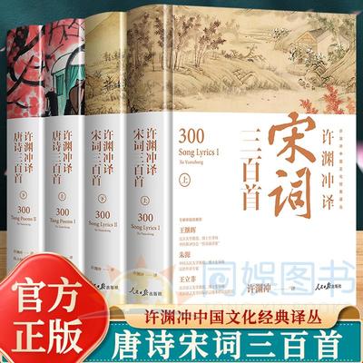 正版许渊冲译唐诗宋词三
