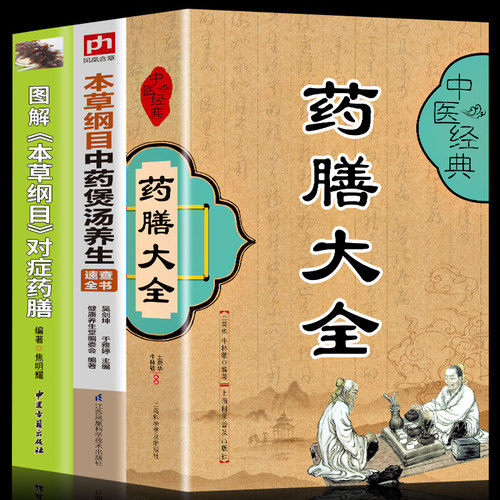 药膳食疗养生书全3册 本草纲目中药煲汤养生药膳大全中医经典食疗食谱中医养生书籍饮食宜忌药酒药浴药粥食疗祛百病食疗食谱药膳