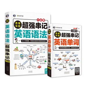 全套2册 思维导图超强串记英语单词口袋书英语语法大全集速记神器词根词缀英语记忆法学生英语语法英语词汇联系 英语学习入门书籍