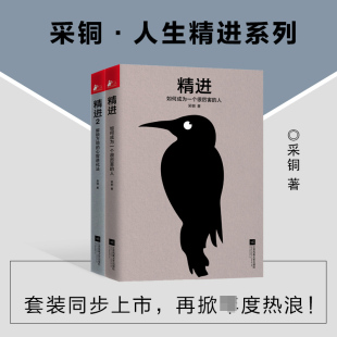 如何成为一个很厉害 智慧 采铜力作 书成功励志逻辑思维图书 知乎大神采铜开启全新思维方式 精进1 心智进化 人解锁万物