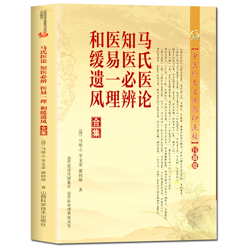 全新图书马氏医论全新正版书