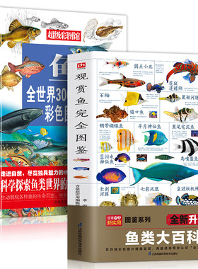 鱼全世界300种鱼的彩色图鉴