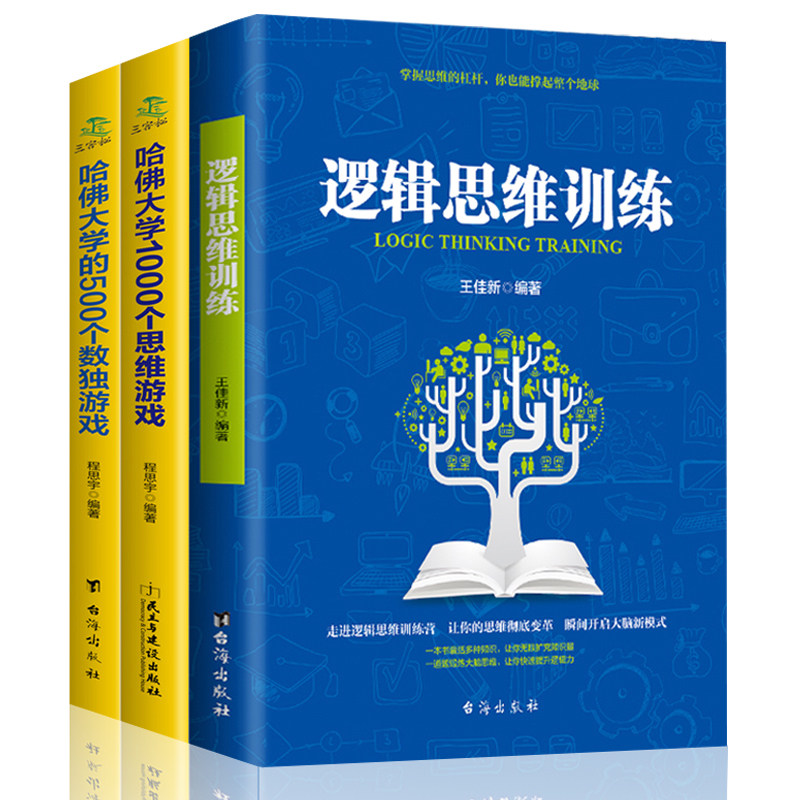 哈佛思维训练课 增强记忆力小学初中成人数学训练营益智书籍