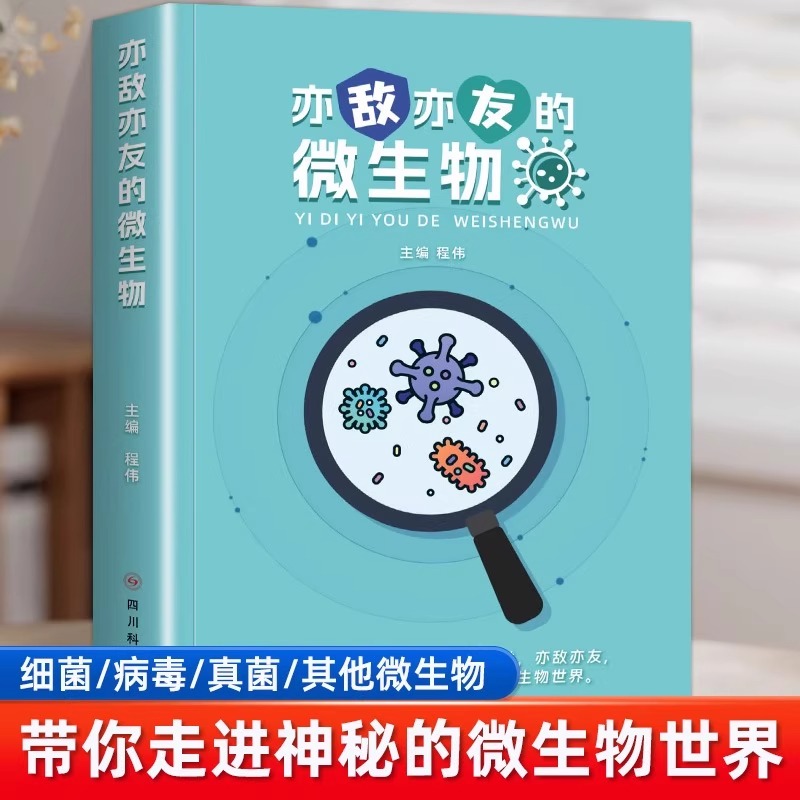 【新华文轩】亦敌友的微生