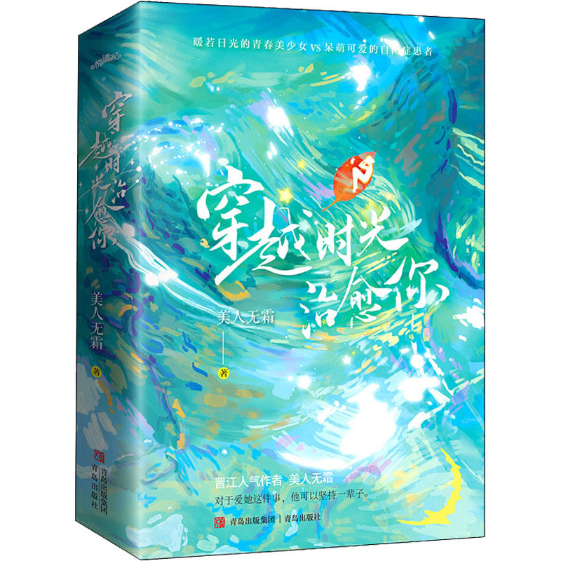 小说实体书正版 美人无霜著青春言情小说现代原名《逃婚女配不跑了》