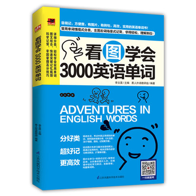 35任选5本 看图学会3000英语单词英语入门自学零基础教程教材 零基础学英语英语书籍 英语单词记忆提高 常用词汇分类记忆