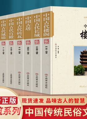 全八册 中国古代砖瓦+长城+桥梁+古镇+宫殿+古塔+楼阁+城墙 中国传统民俗文化建筑系列瓦当的发展历程历史书籍