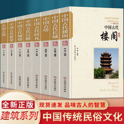 全八册 中国古代砖瓦+长城+桥梁+古镇+宫殿+古塔+楼阁+城墙 中国传统民俗文化建筑系列瓦当的发展历程历史书籍