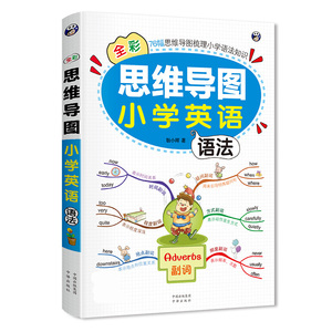 思维导图小学英语语法英语语法新思维30天学会全部语法零基础自学语法专项训练大学初高中英语语法大全解新编综合语法教程正版.