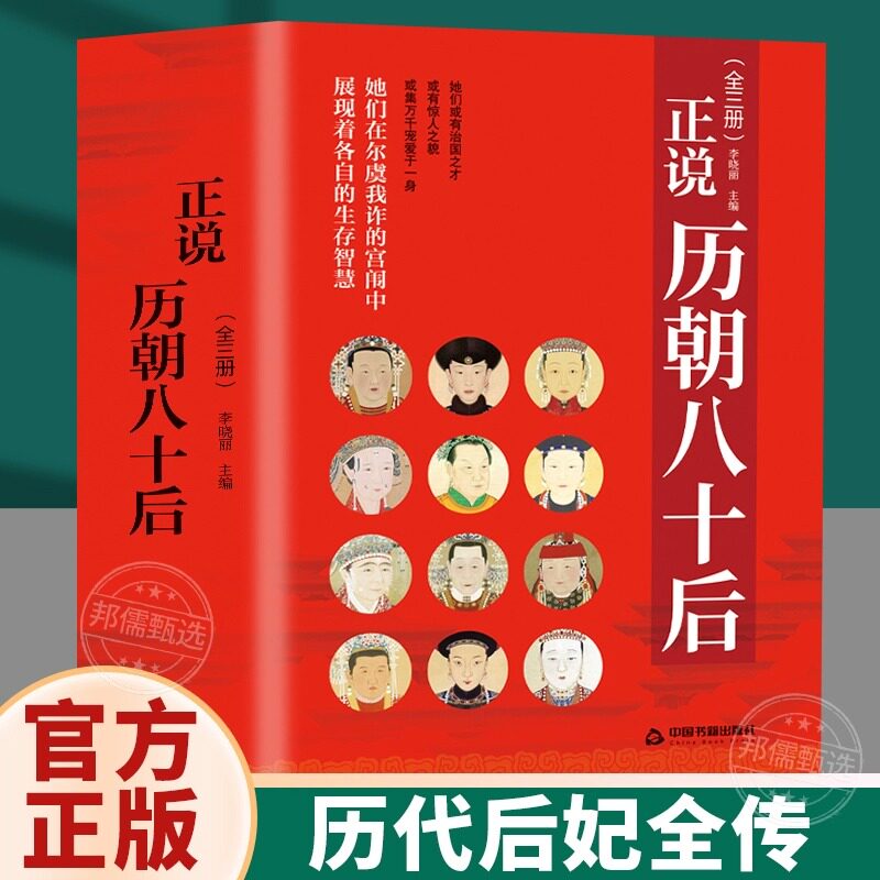 正说历朝八十后中国史人物代