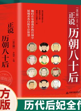 正说历朝八十后中国史人物代