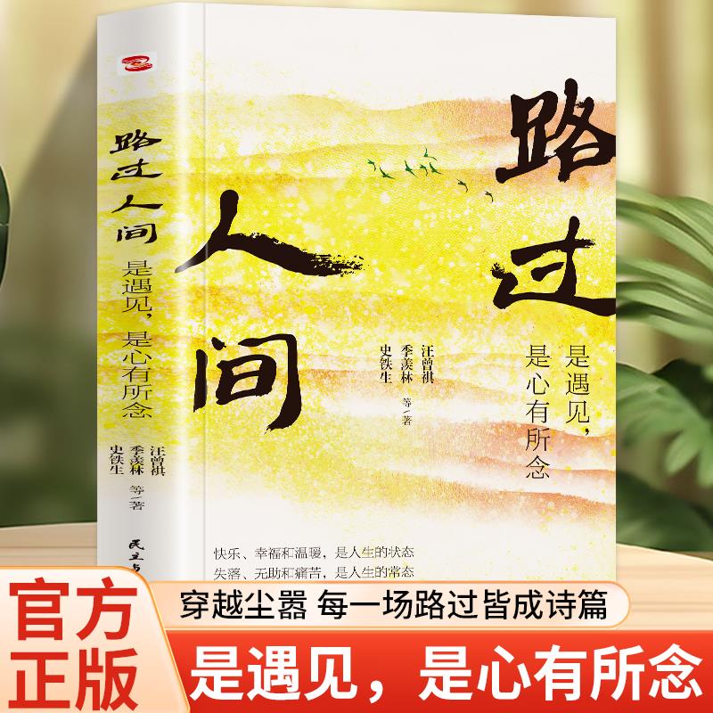 路过人间是遇见心有所念