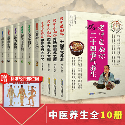 白话文中医六大名著养生系列四本