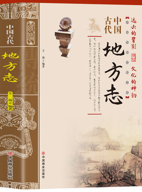 中国古代地方志中国传统民俗文化