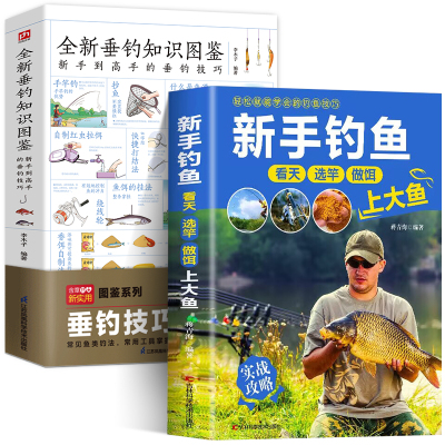 抖音推荐2册全新垂钓知识图鉴