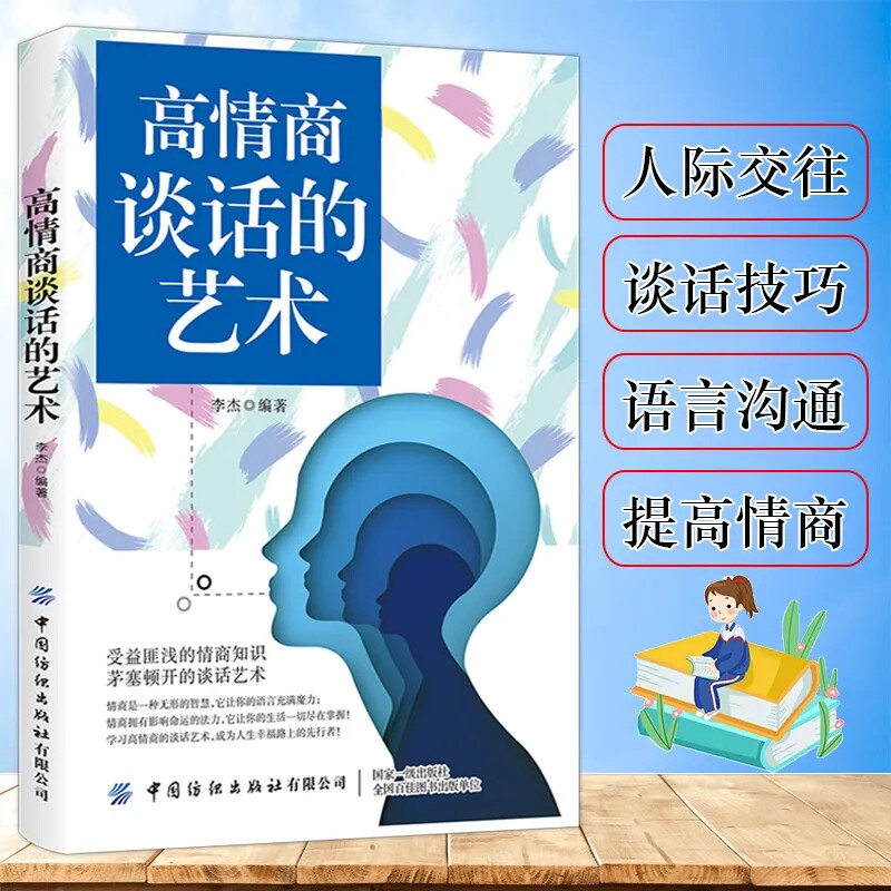 正版 高情商谈话的艺术 非暴力沟通技巧超级高情商聊天术人际沟通 受益匪浅的情商知识 茅塞顿开的谈话艺术 高情商聊天人际沟通类