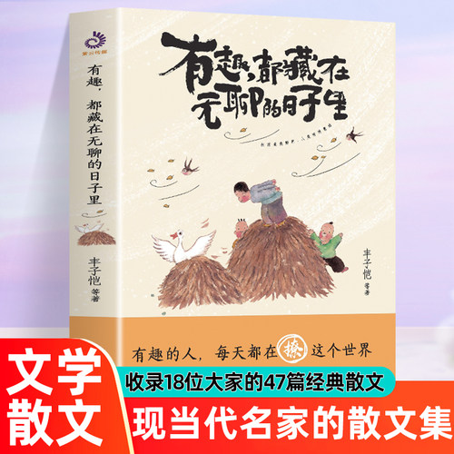 有趣都藏在无聊的日子里
