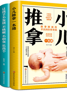 现货3册儿童长高食谱+小儿推拿一本通+让孩子不发烧不咳嗽不积食长高个宝宝营养餐食谱书幼儿成长小儿推拿穴位图 宝宝儿童推拿书籍