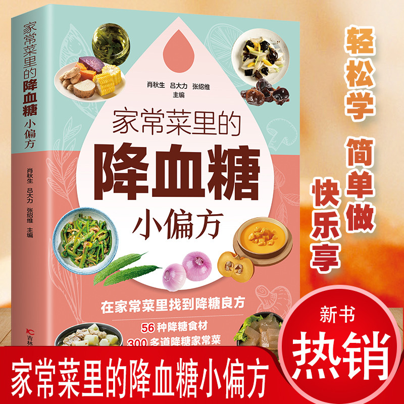 小动作大健康适合老人看的书家常菜里的降血糖小偏方只有医生知道的营养学告诉您得了糖尿病就该这么吃让糖尿病患者吃好每天3顿饭使用感如何?