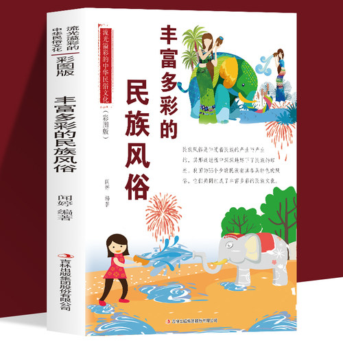 正版丰富流光溢彩中华民俗文化