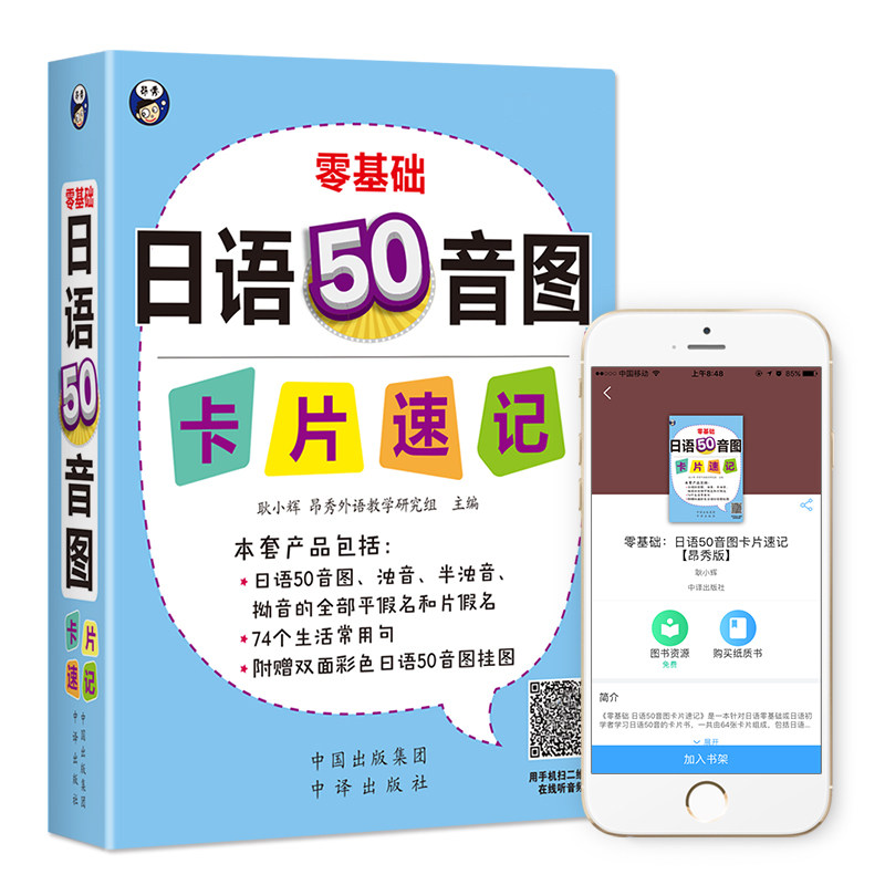 包邮 零基础日语50音图卡片速记 五十音图卡片日语学习 日语自学日语入门浊音半浊音拗音日语词汇日语入门日语零基础自学日语发音