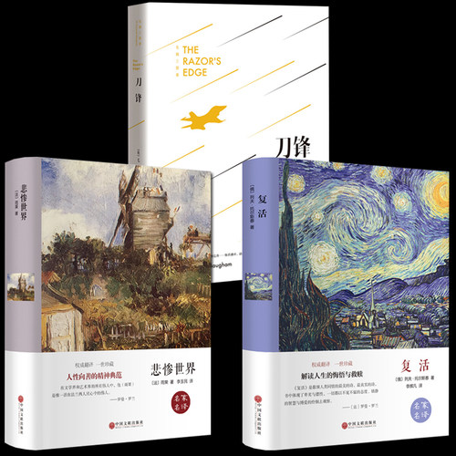 世界经典名著精美读本