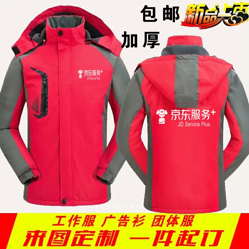 冲锋衣定制百世快递马甲京东家电服务+加厚韵达工作服印字便利店