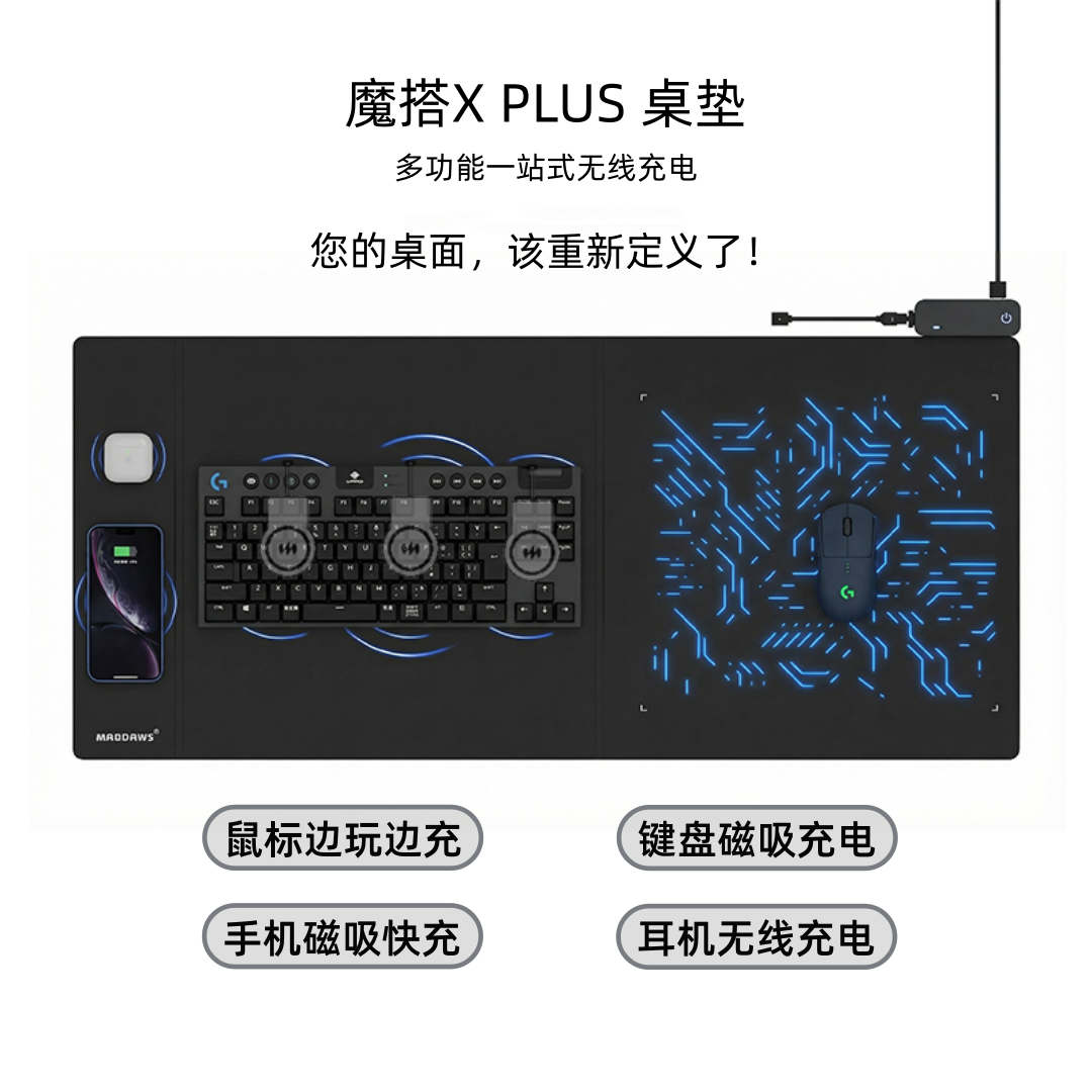 多功能一站式无线充电桌垫powerplay平替怒喵魔毯魔搭X PLUS
