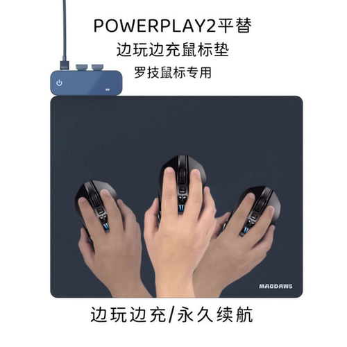 PowerPlay2平替无线充电鼠标垫