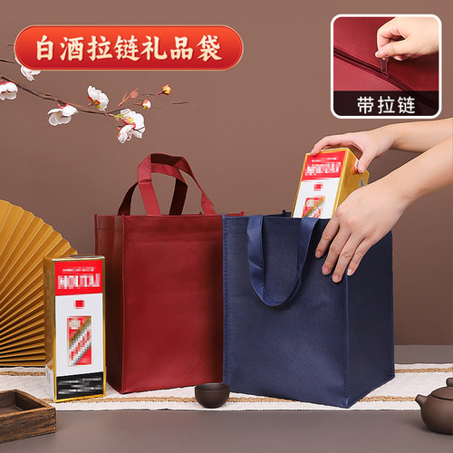白酒拉链袋低调送礼加厚无纺布