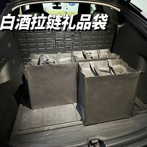 车尾箱专属白酒拉链袋