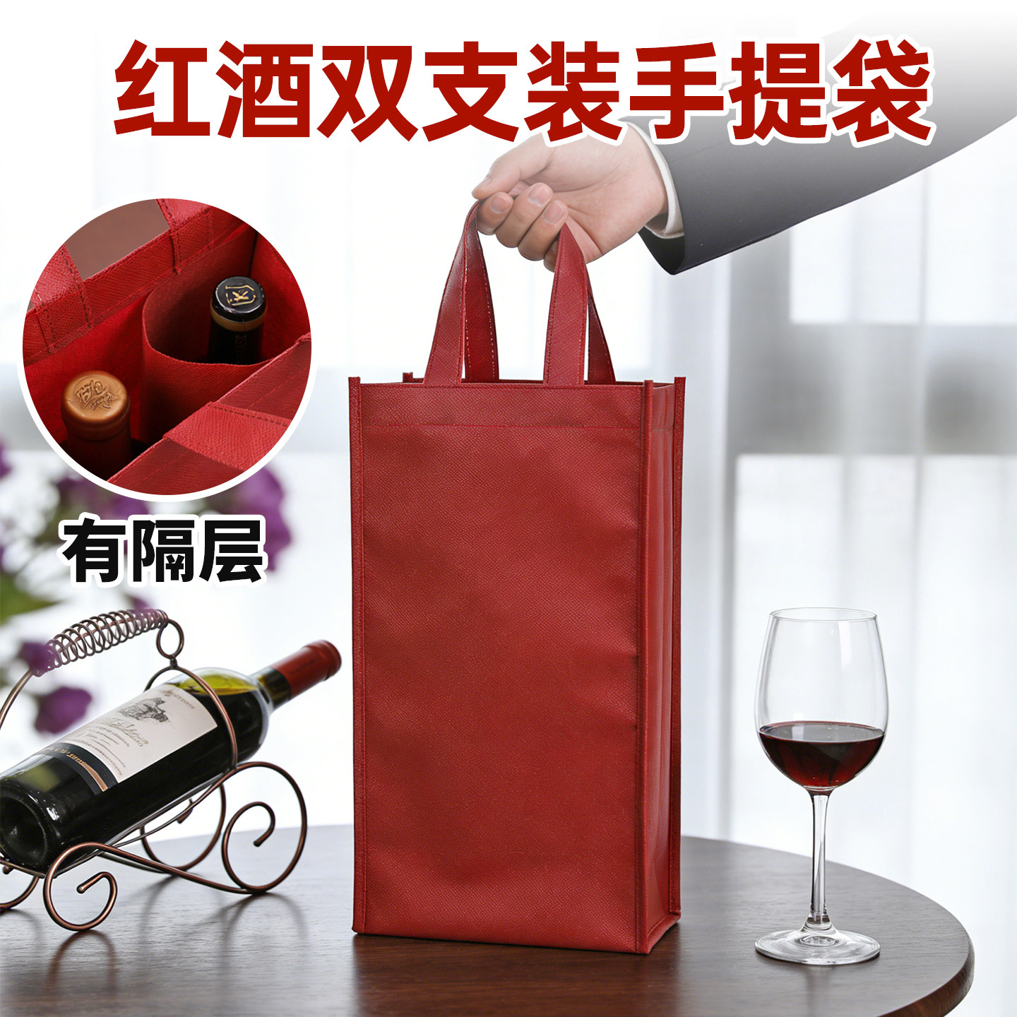奔某红酒手提袋袋子双支礼品简约389/407无纺布装红酒的包装