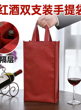 通用无纺布红酒手提袋双支装