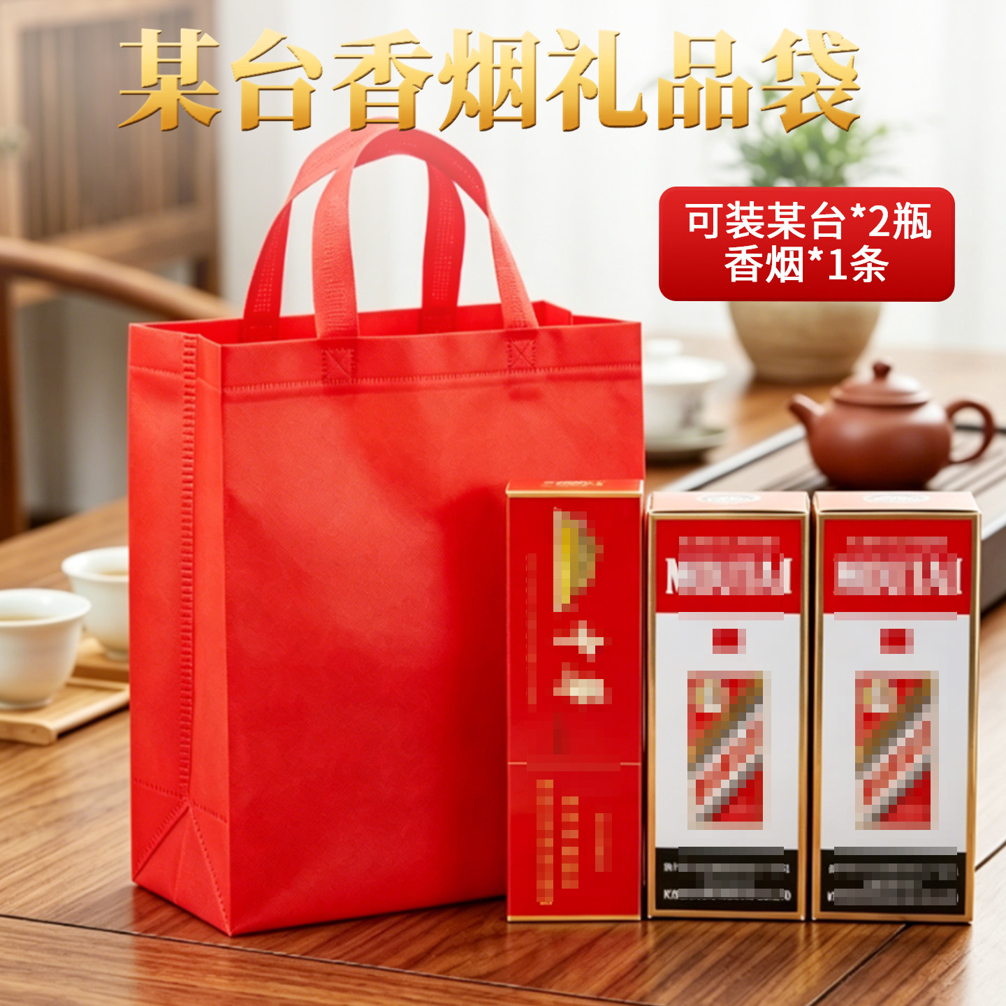 烟酒礼品袋2瓶装白酒手提袋送礼专用加厚大号无纺布红色袋子