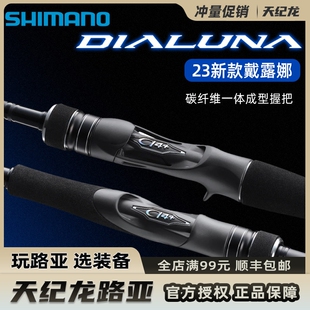 SHIMANO禧玛诺23款戴露娜DIALUNA淡海水远投路亚竿海鲈翘嘴岸投竿