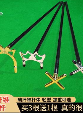 台球架杆支架十字架高架斯诺克加长辅助实木枪架桌球用品台球配件