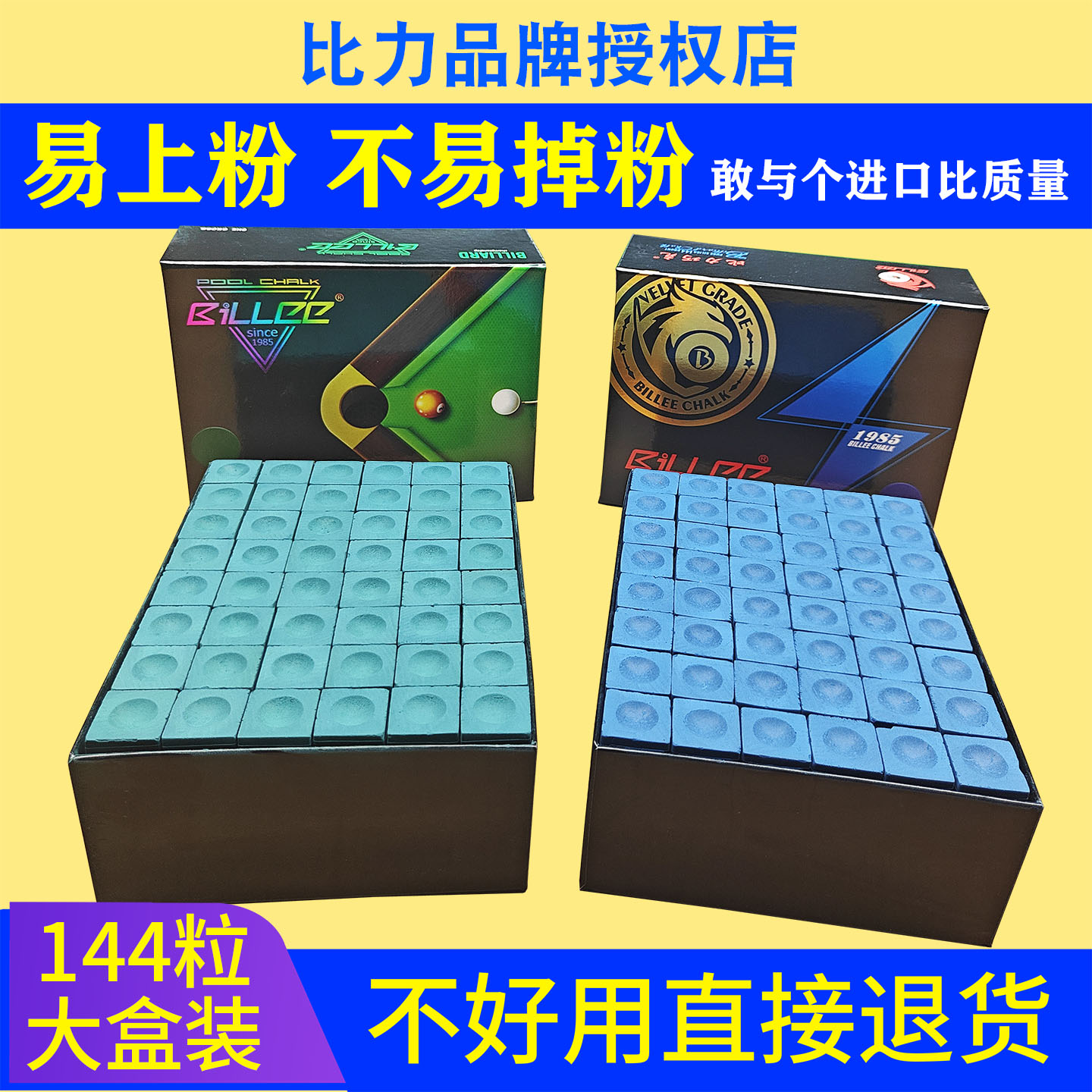 BilleE台球巧克粉油性蓝色