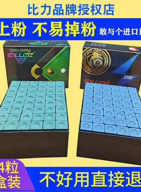 台球杆8A巧克粉油性桌球擦枪头粉中八壳粉干性巧粉台球用品配件