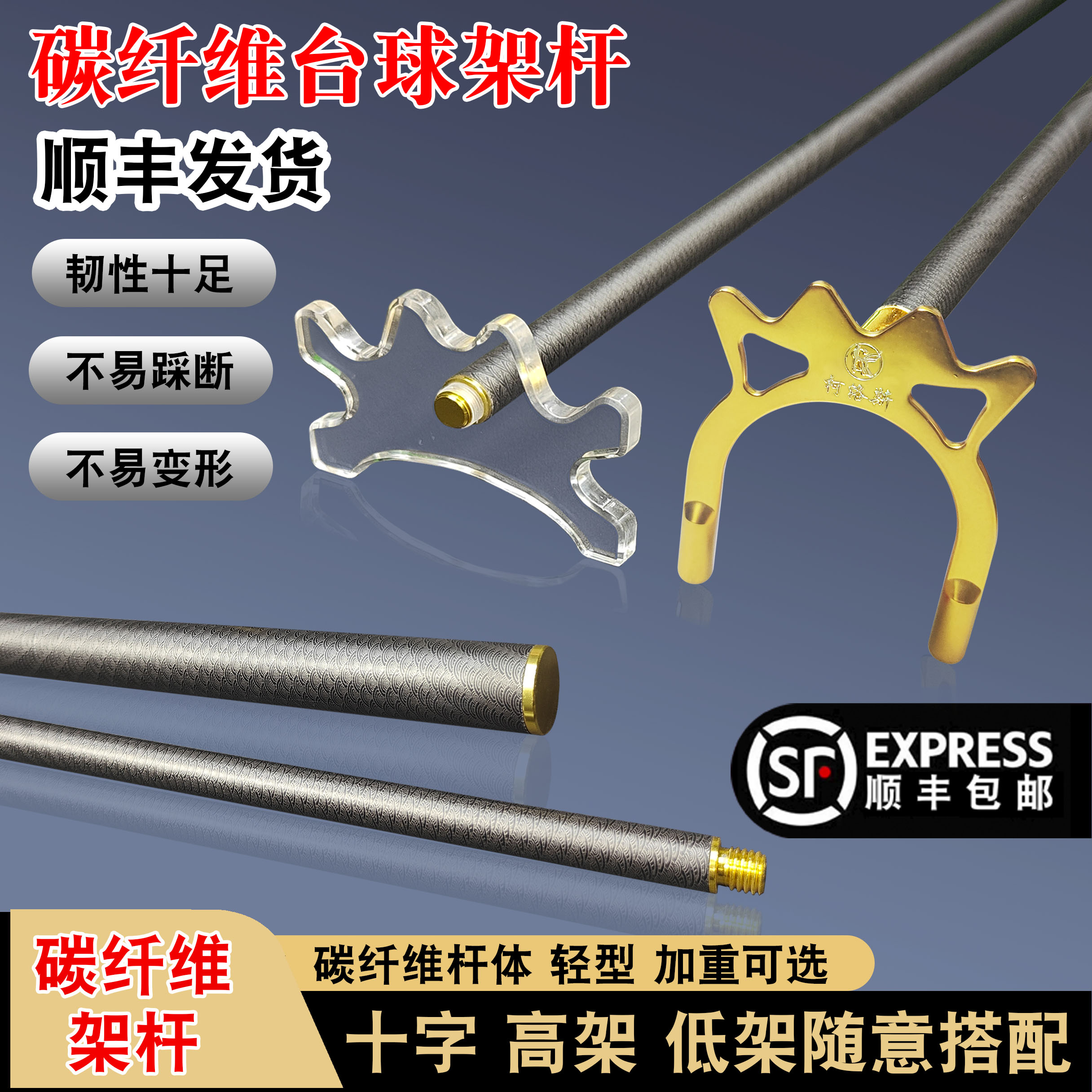 加重台球架杆金属高叉杆十字叉头