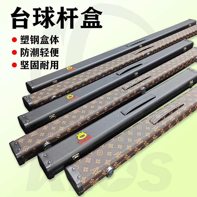 斯诺克通杆一体防潮杆盒坚固耐用