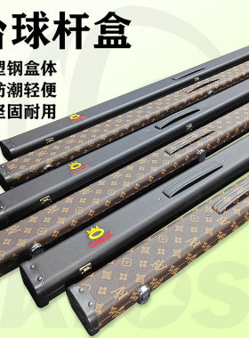 斯诺克通杆一体防潮杆盒坚固耐用