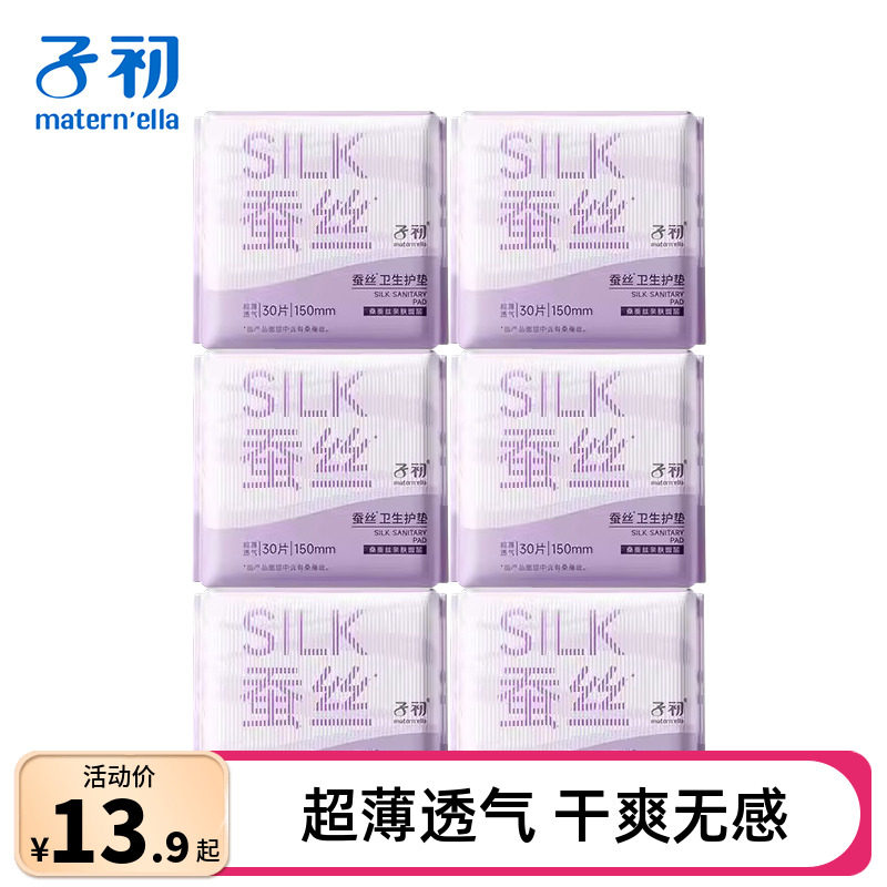 子初超薄迷你护垫卫生巾组合装图片