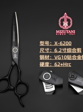 MIZUTANI水谷理发综合剪刀锋利