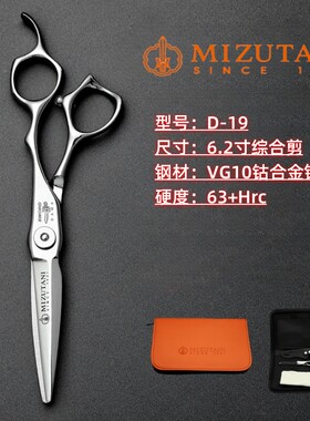 MIZUTANI水谷理发剪刀CNC数控
