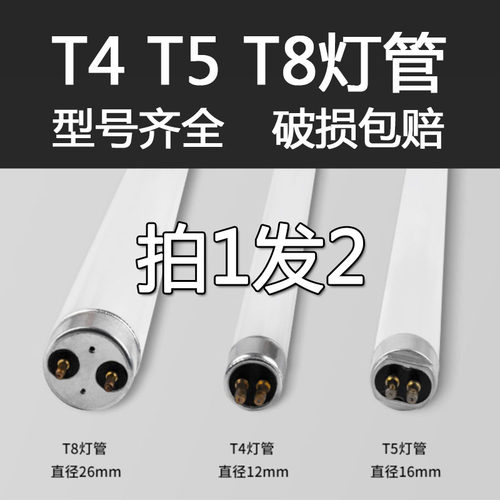 t4镜前灯荧光灯管超耐用