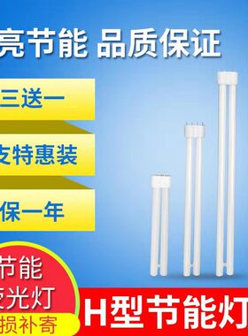 三基色平四针吸顶灯H型h管长条双排节能荧光灯管18w24W36w40w55w